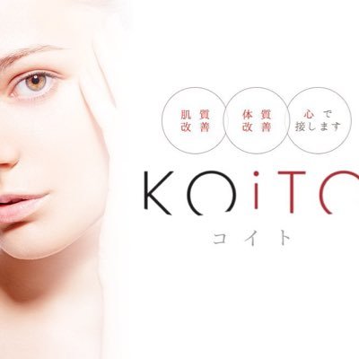 KOiTO医療脱毛について