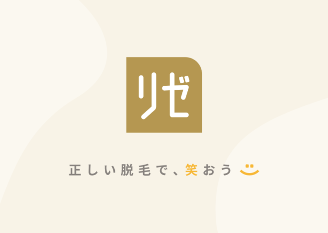 リゼクリニックの口コミ・評判を調査！脱毛は5回じゃ足りないという噂は本当？