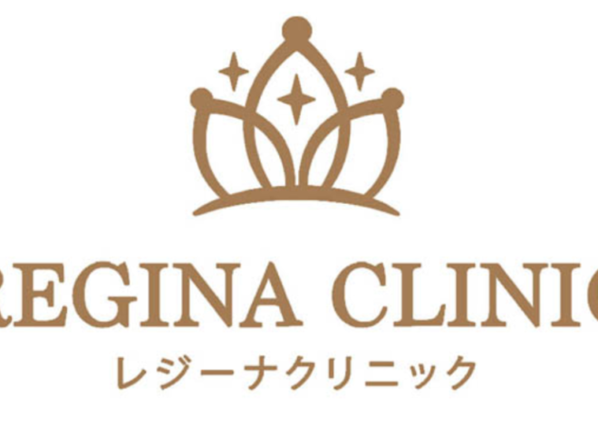 レジーナクリニックってどう？口コミ評判・気になる脱毛効果を徹底調査！